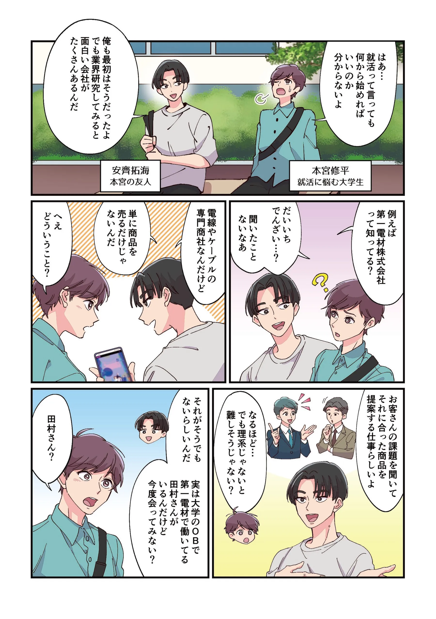 第一電材ってどんな会社？ 電線・ケーブルを取り扱う独立系専門商社の魅力に迫る！ 2ページ目 