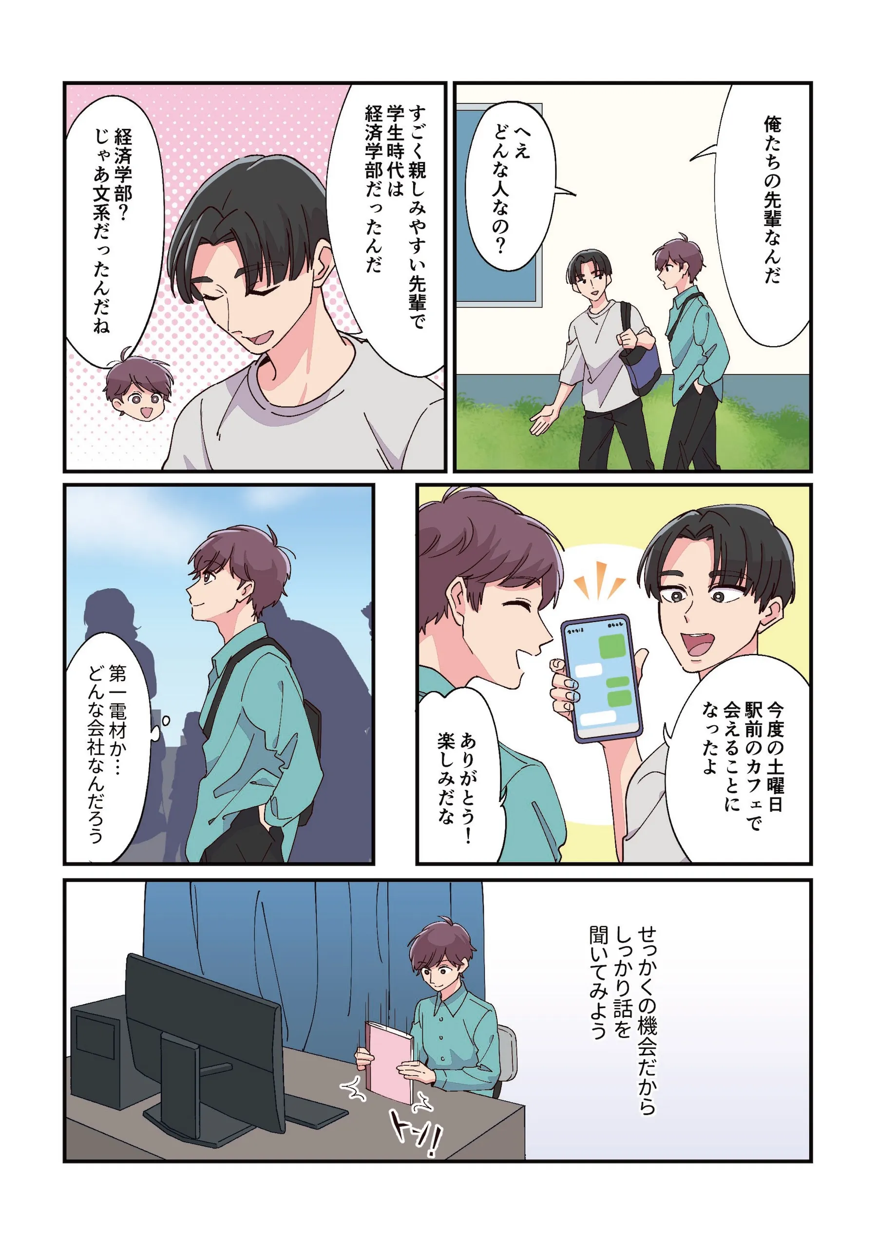 第一電材ってどんな会社？ 電線・ケーブルを取り扱う独立系専門商社の魅力に迫る！ 3ページ目 