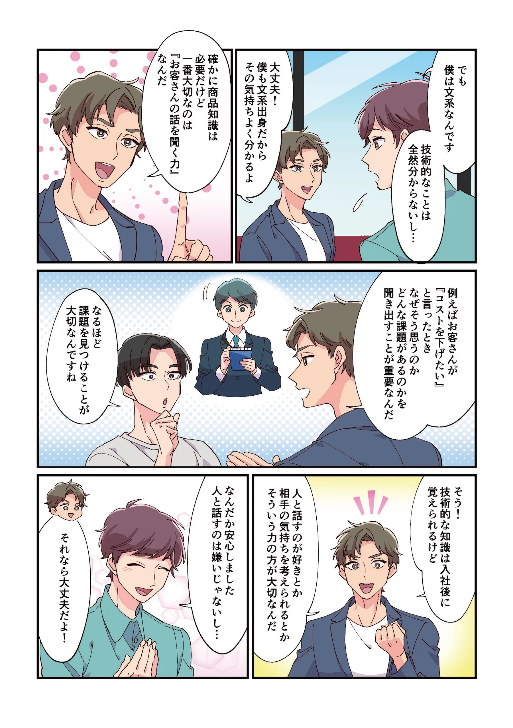 第一電材ってどんな会社？ 電線・ケーブルを取り扱う独立系専門商社の魅力に迫る！ 5ページ目 