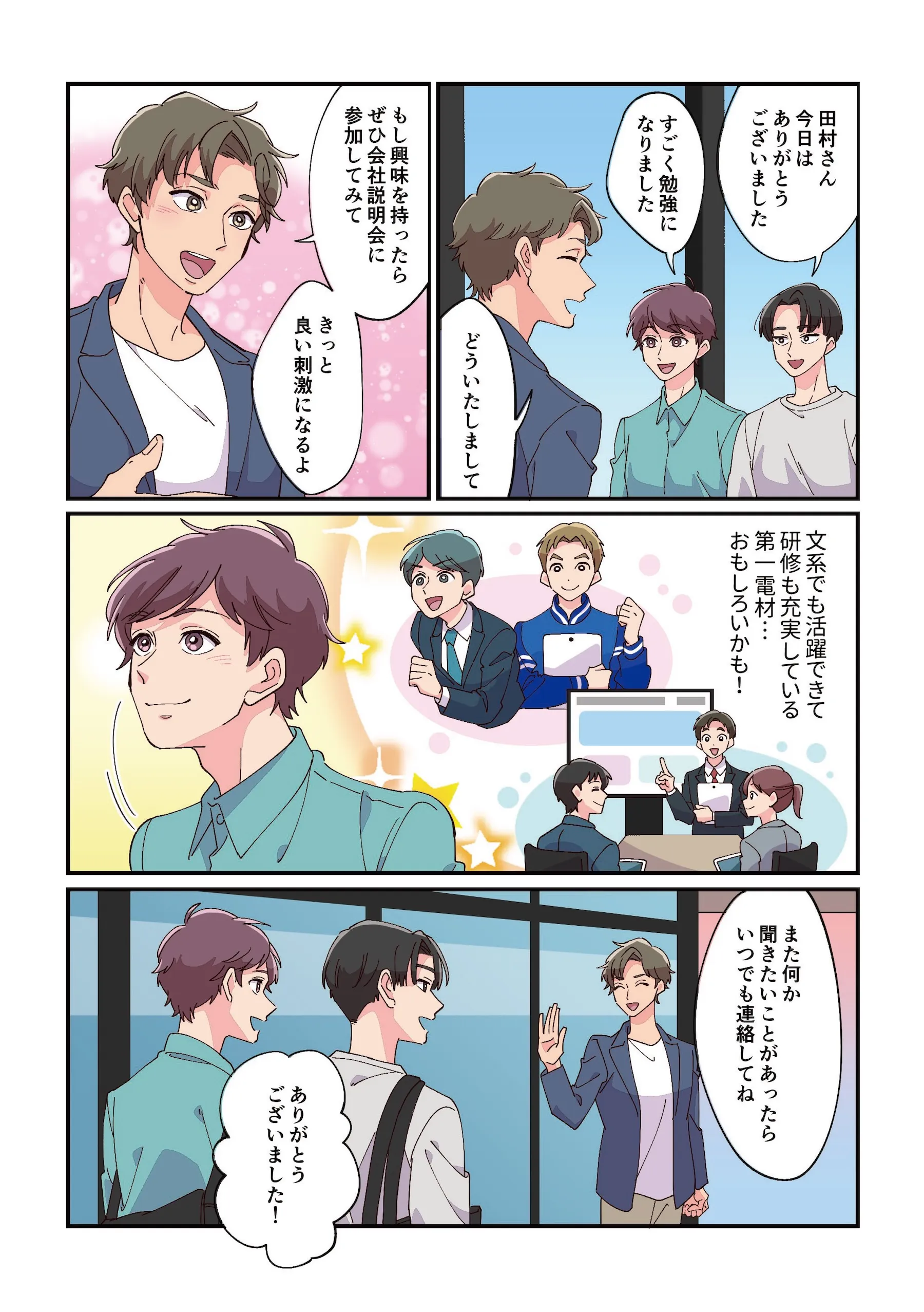 第一電材ってどんな会社？ 電線・ケーブルを取り扱う独立系専門商社の魅力に迫る！ 8ページ目 