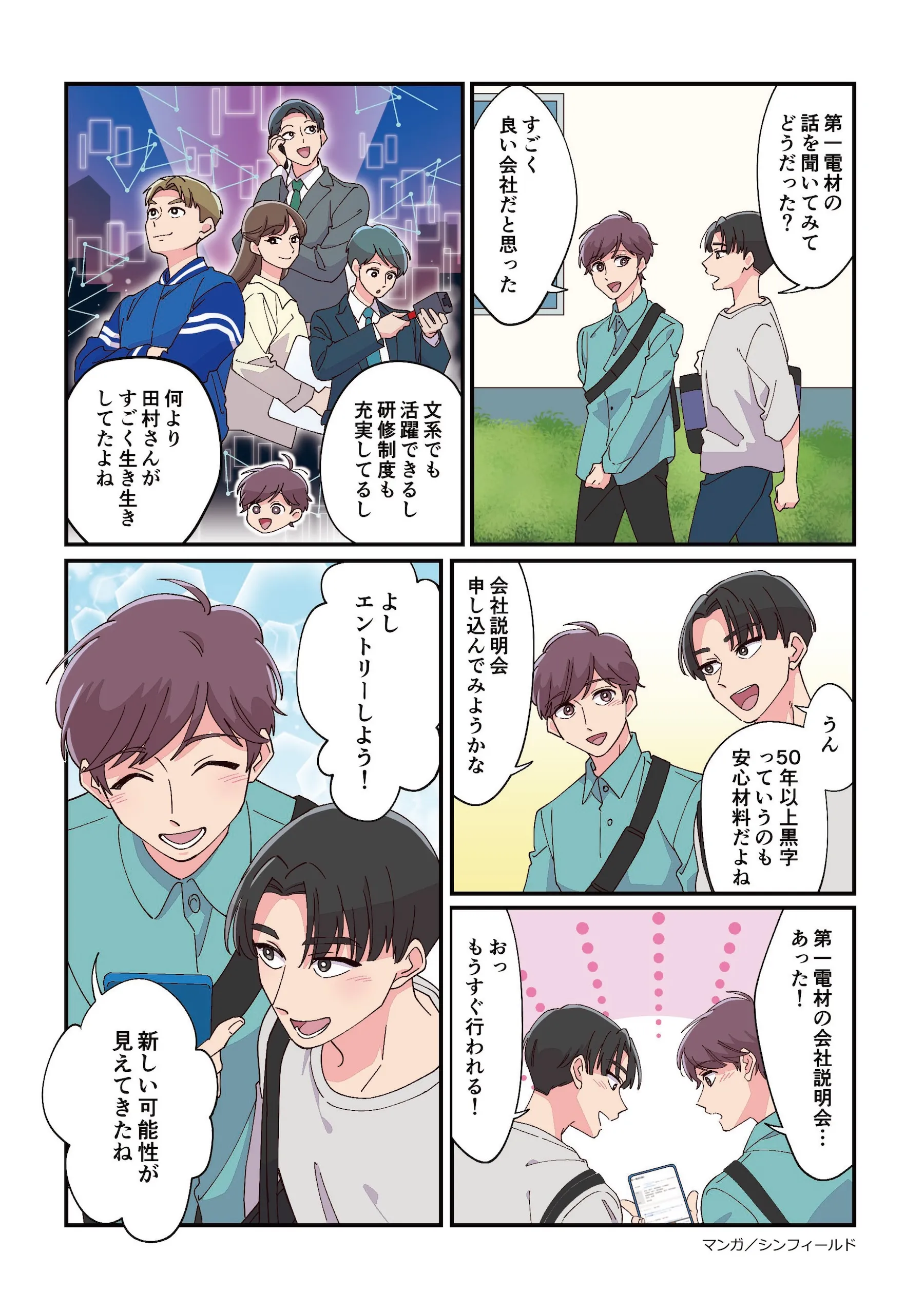 第一電材ってどんな会社？ 電線・ケーブルを取り扱う独立系専門商社の魅力に迫る！ 9ページ目 