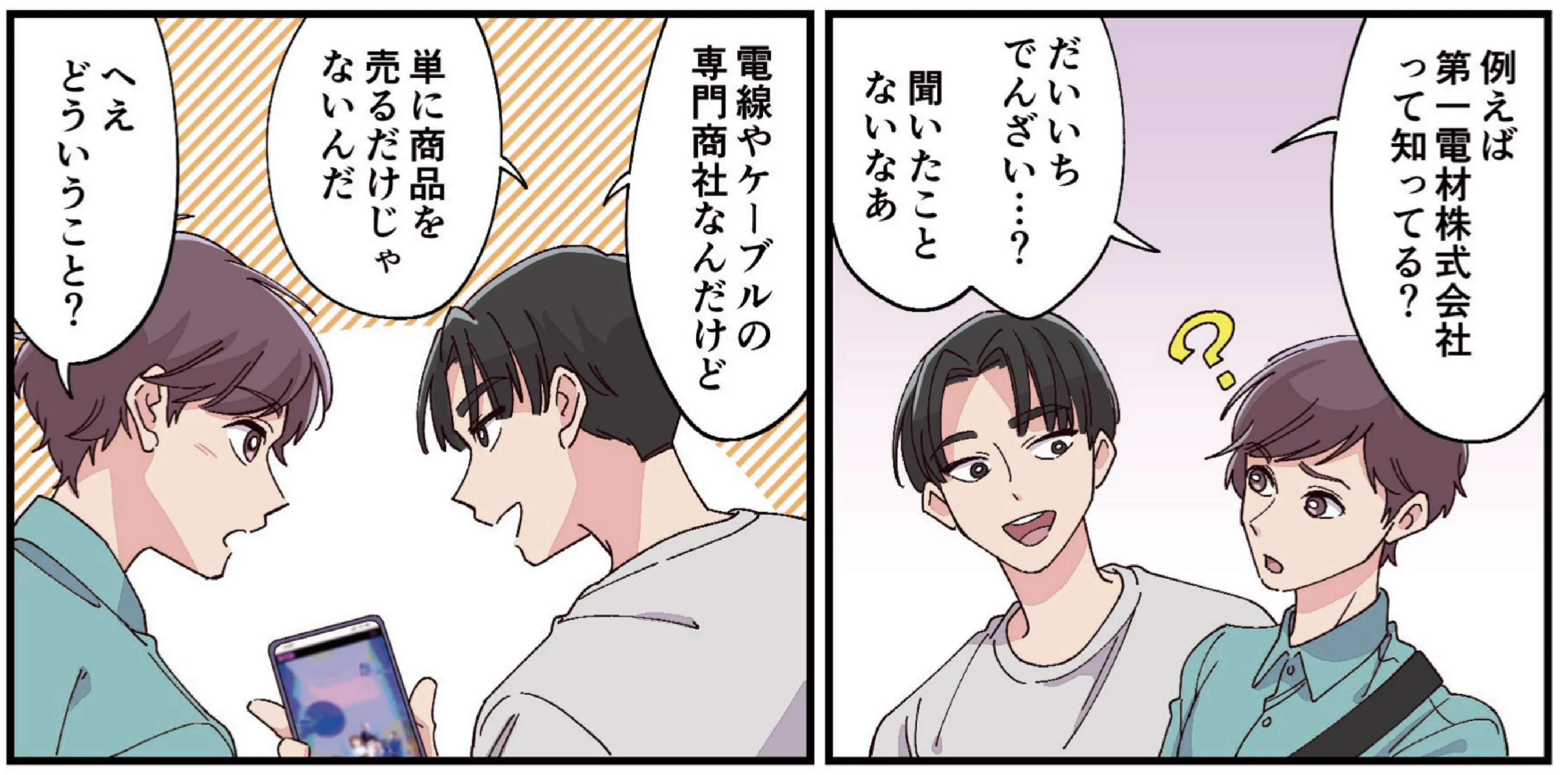 第一電材ってどんな会社？ 電線・ケーブルを取り扱う独立系専門商社の魅力に迫る！ 