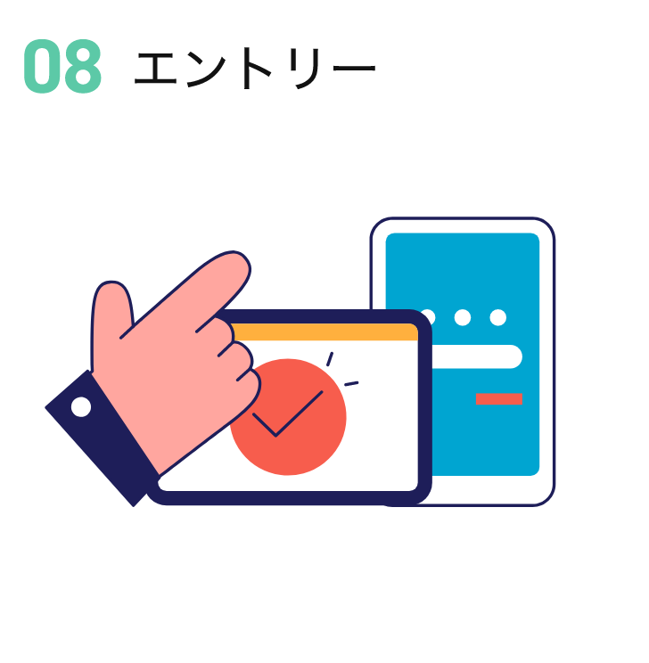 エントリー